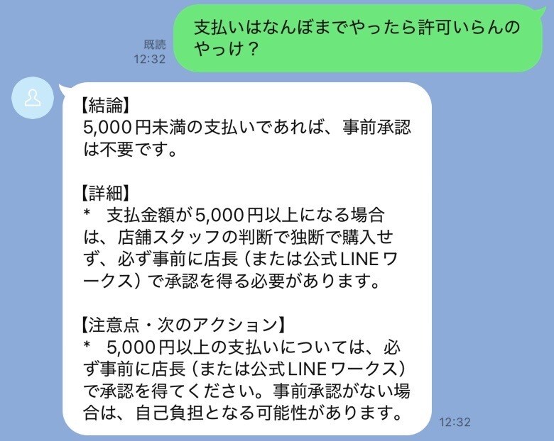 NotionとLINE連携！社内AIを構築します 御社のNotionがLINEの脳に！完全丸投げでAI化を代行 イメージ7