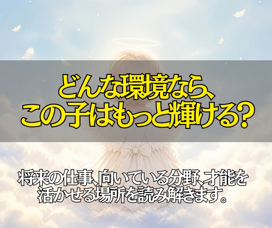 お子様の未来と才能を霊視し輝ける方向性を読解きます 将来の可能性を読み解き、今の子育てに役立つヒントをお届け！ イメージ2