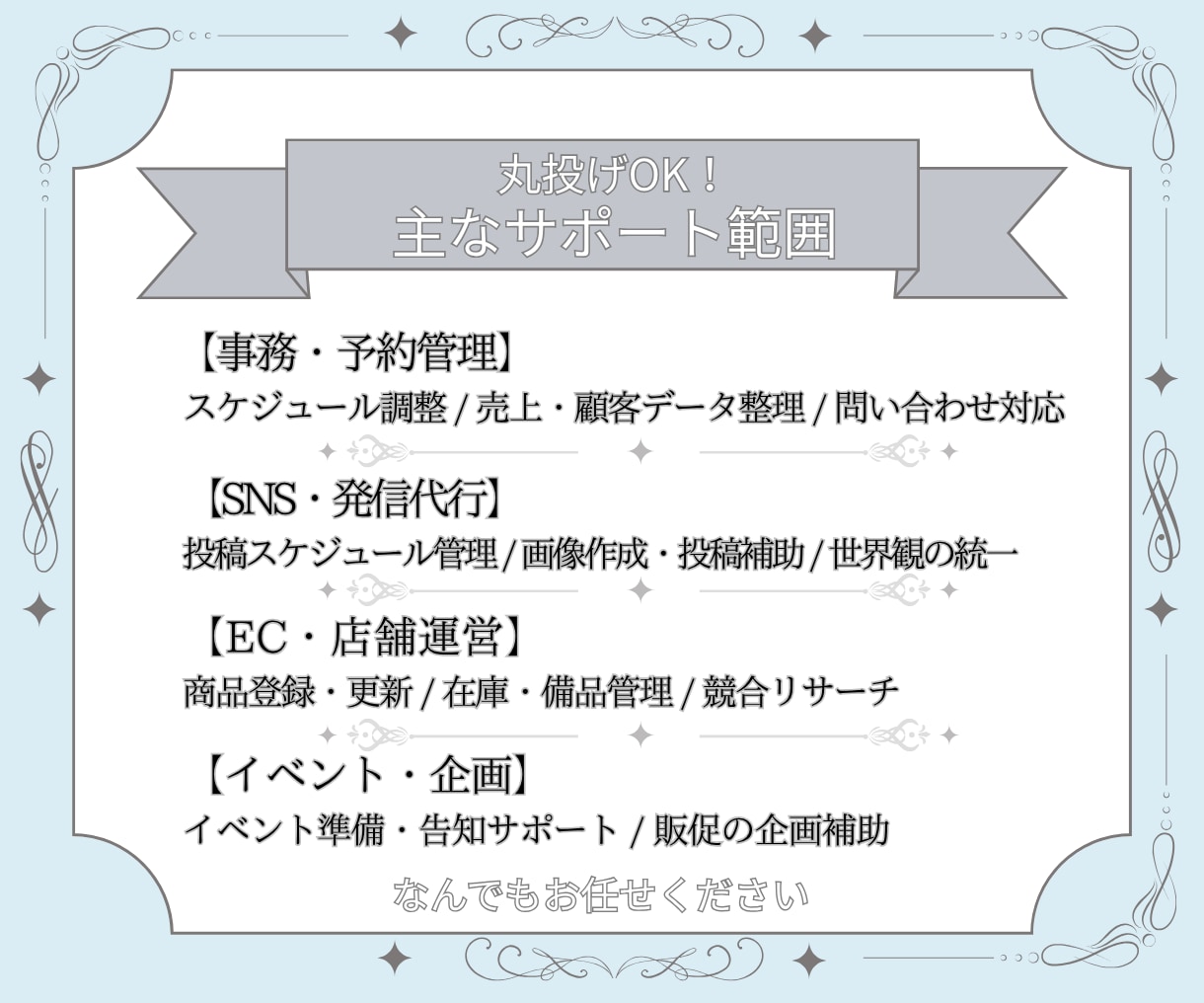 店舗のオンライン運営を丸ごとサポートします SNS・事務・予約管理等でオーナー様の時間を創出します イメージ3