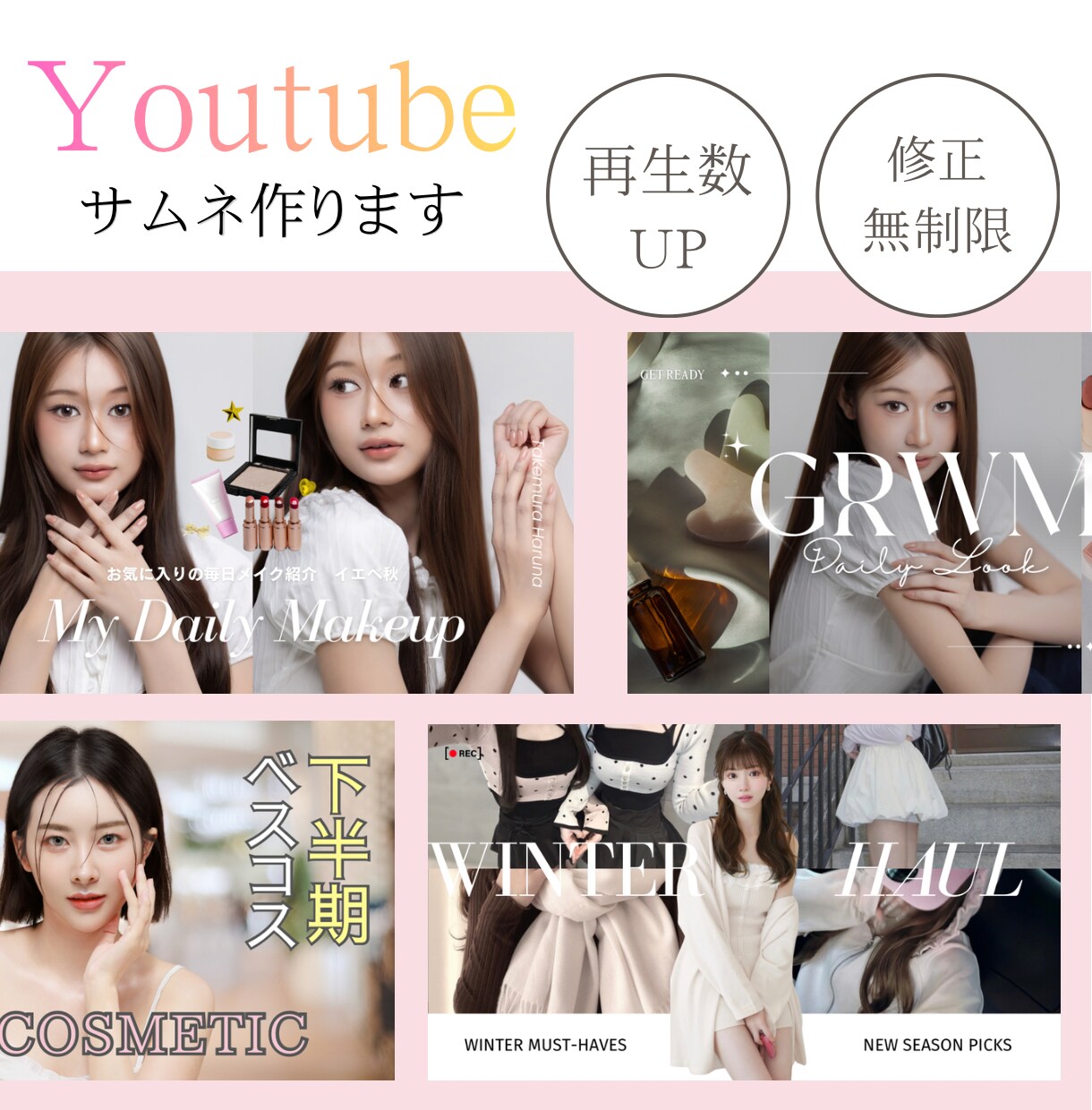 サムネイルを、丁寧に制作します 「思わずクリックしたくなる」YouTube イメージ1