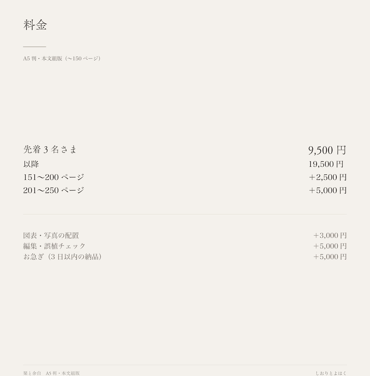 エッセイ・自費出版の本文をA5の本に組みます 書き上げた原稿を、そのまま印刷所へ出せる形に イメージ10