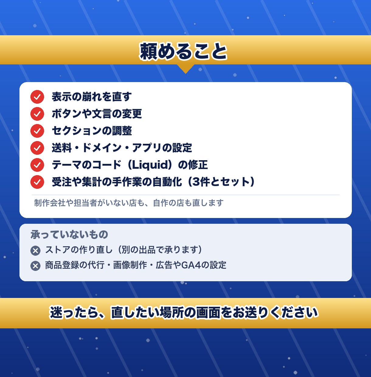 作った人がいないShopifyを修正・設定します 制作会社や担当者がいない店も、自作の店も直します イメージ6