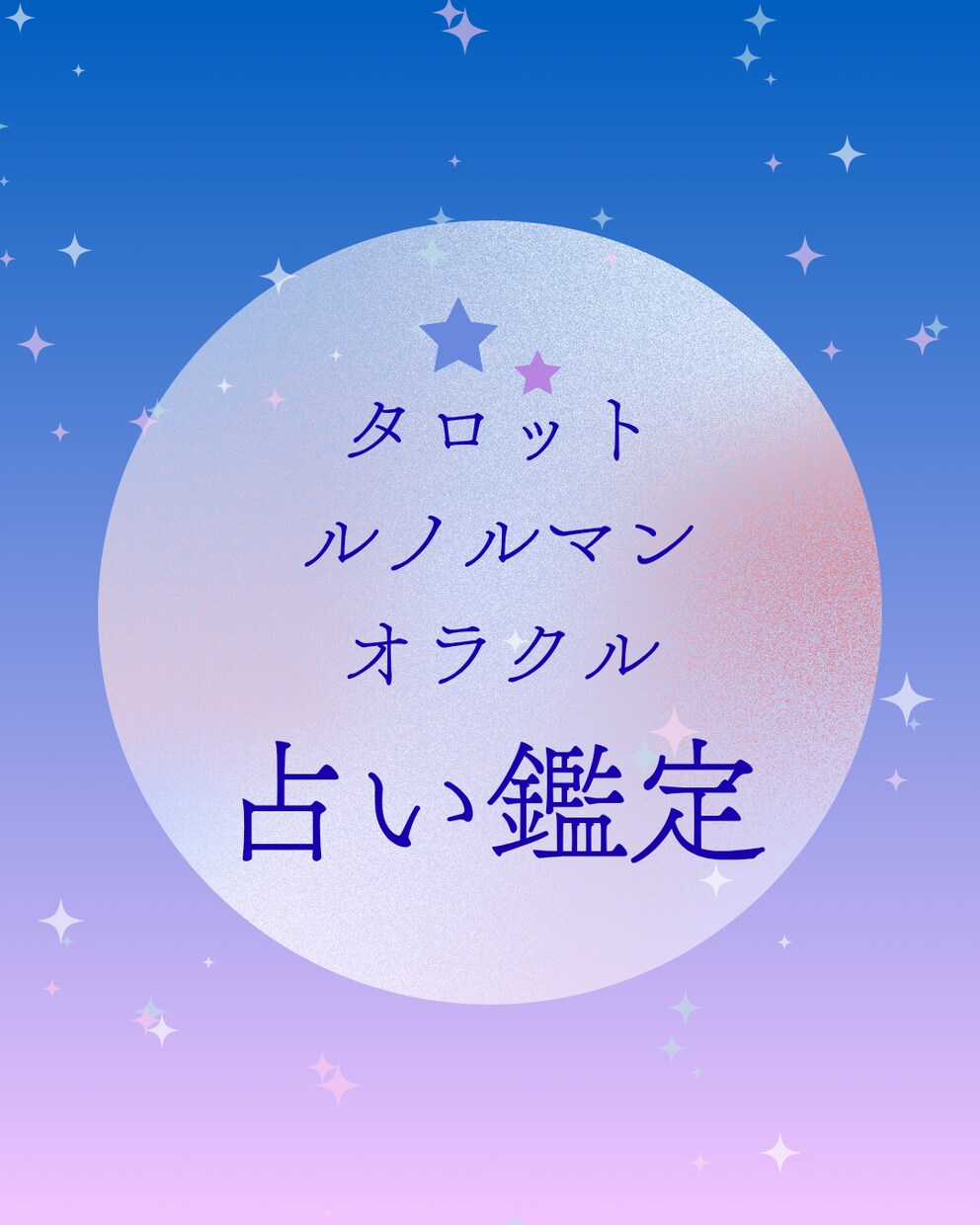 片想い、相手の気持ち、復縁、転職、適職などみます 元気になって明日からも笑顔で生きて欲しい！ イメージ1