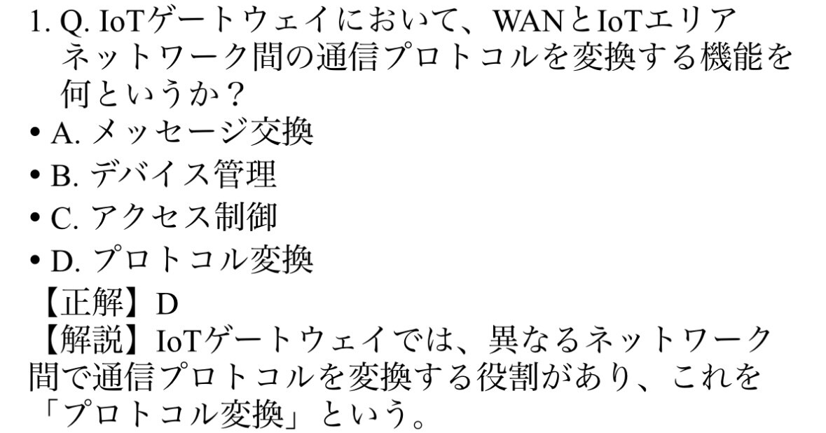 IoTシステム技術検定中級模擬問題提供します 模擬問題を使って学習し、合格を目指しましょう！ イメージ1