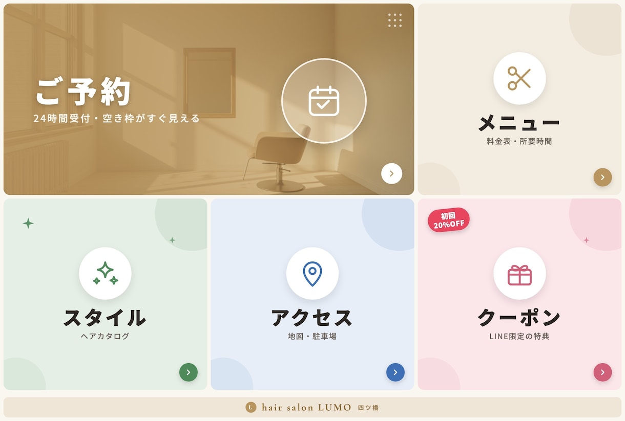 LINE公式のリッチメニュー画像を作ります 6分割・予約しやすいボタン配置。48時間納品 イメージ2