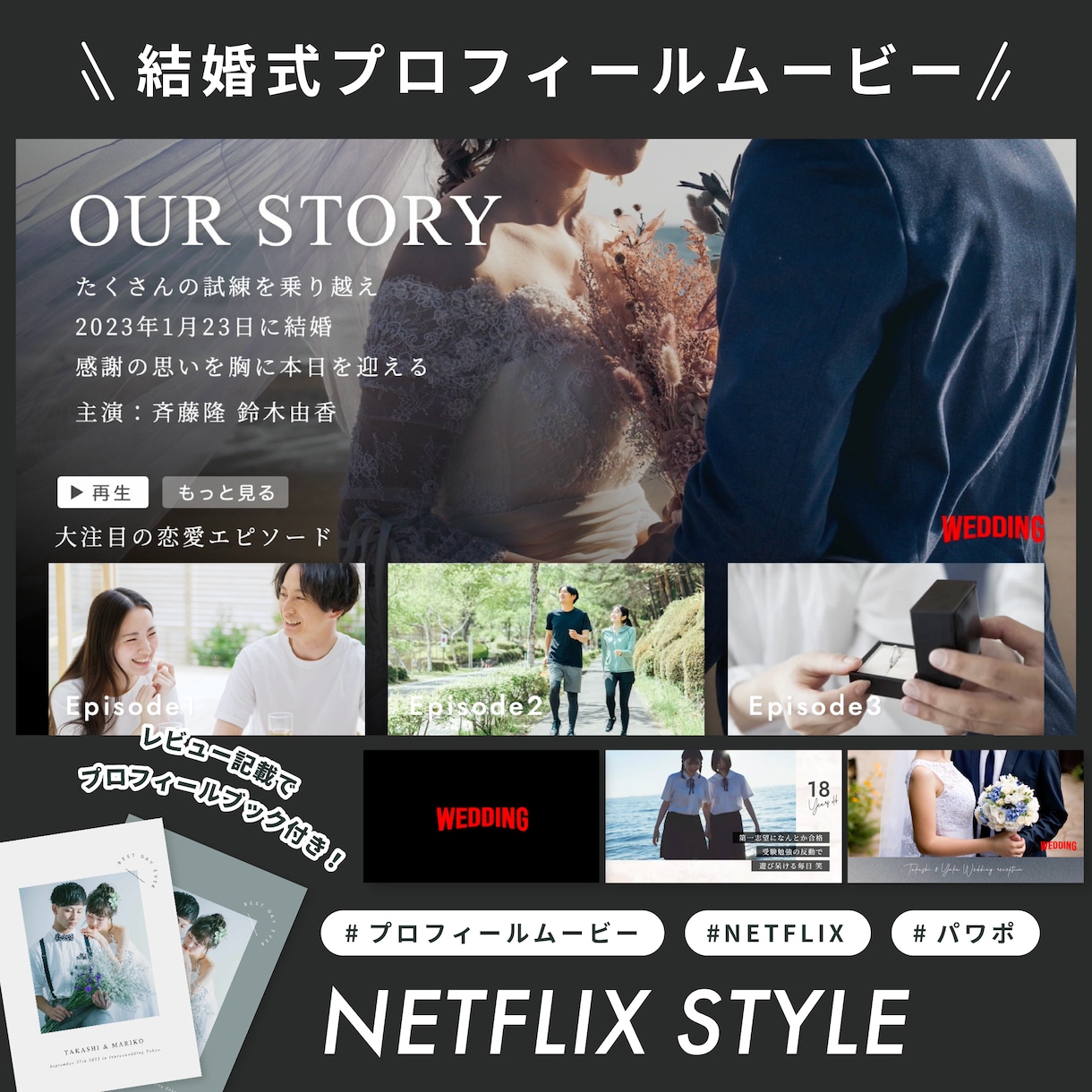 ネトフリ風 結婚式ムービーテンプレートを提供します 披露宴を盛り上げる！パワポで自作可能なプロフィールムービー！ イメージ1