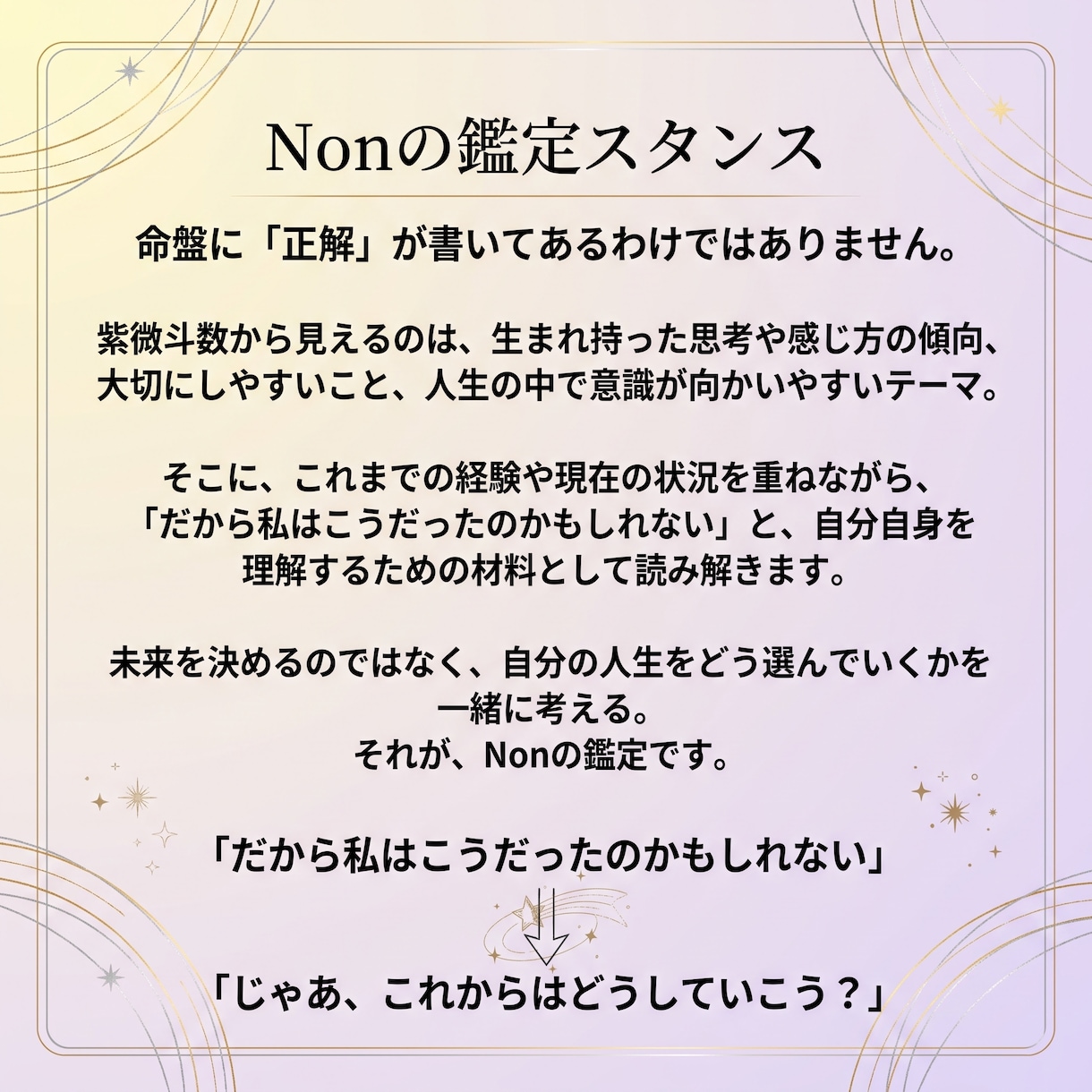 紫微斗数で「なぜ私はこうなんだろう」を読み解きます 生まれ持った性質・人生のテーマ・今の悩みを整理します イメージ6