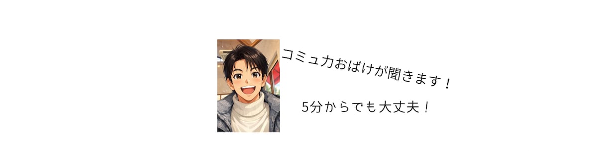 コミュ力おばけが聞きます • 話しすぎ注意！コミュ力おばけの部屋 イメージ2