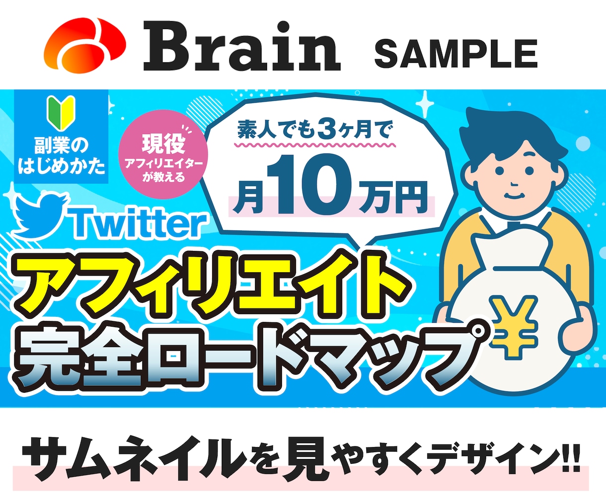 目を惹く！Brainサムネイル制作します プロが作るブレインのアイキャッチバナー イメージ2