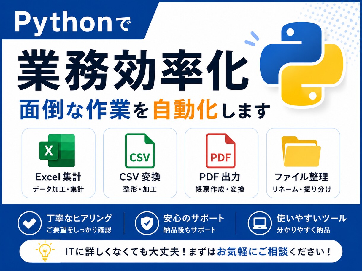 Pythonで定型作業を自動化します Pythonで面倒な手作業を効率化します イメージ1