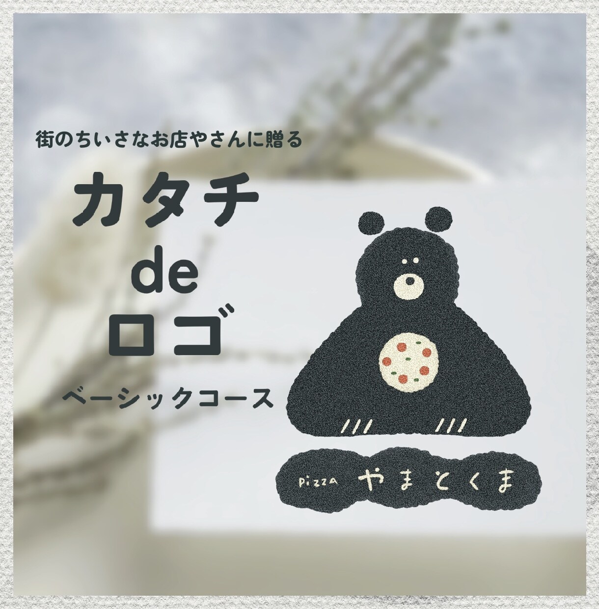 ベーシックコース᯽カタチdeロゴイラスト作ります 個人さんのちいさなお店の目印に◌二次利用・ラフ修正無制限OK イメージ1