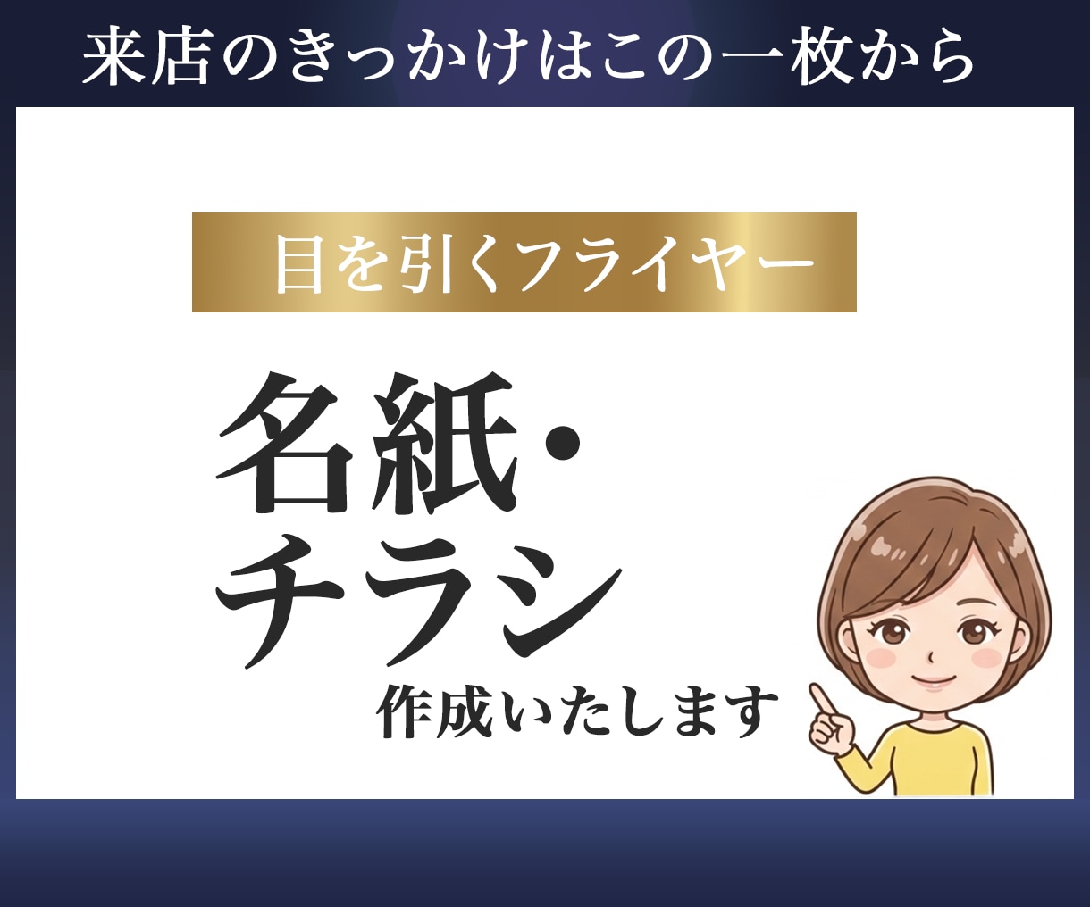 チラシ作成いたします 集客をデザインで変える新しい方法。 イメージ1