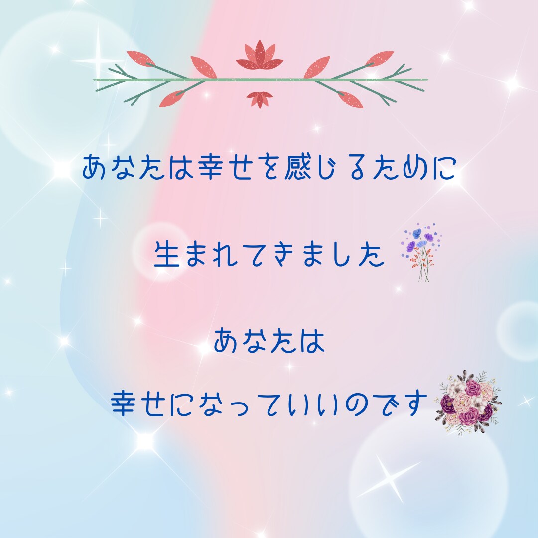 占ってもらった未来を現実化させます 占いでこう言われたのに現実にならない　このお悩み解決します イメージ6