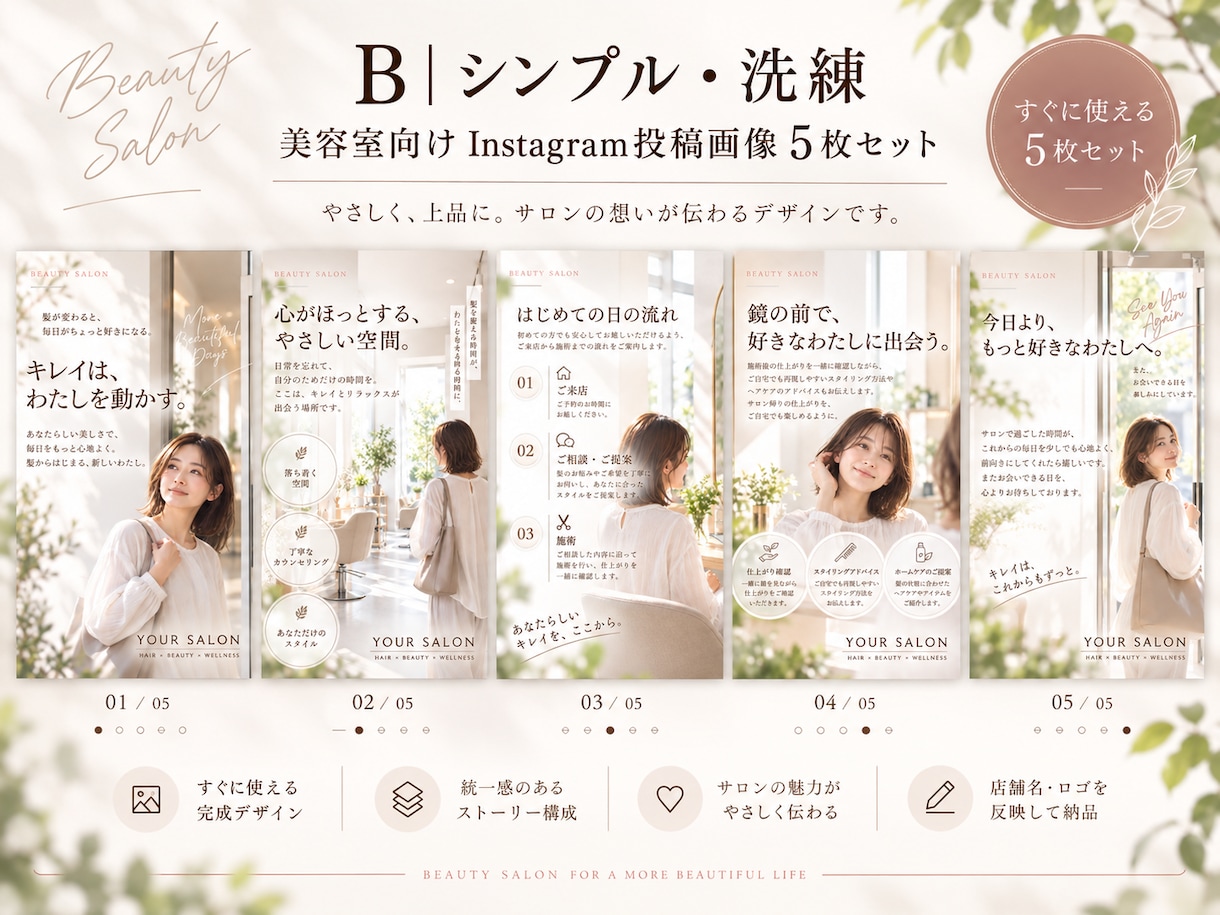 美容室向けインスタ投稿画像5枚を制作します 4つのデザインから選択！店舗名・ロゴを反映して納品 イメージ4