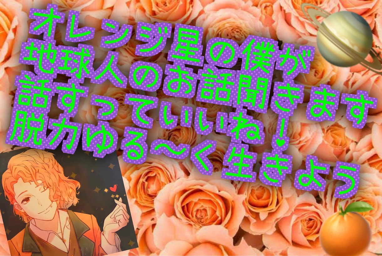 ゆる〜くゆる〜く電話相談乗ります 脱力で息抜きゆる〜く生きよう！ イメージ1