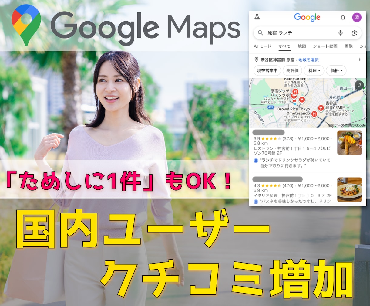 Googleマップの口コミ増加をサポートします 保証あり／日本人アカウントによるリアルな声を届けます イメージ1