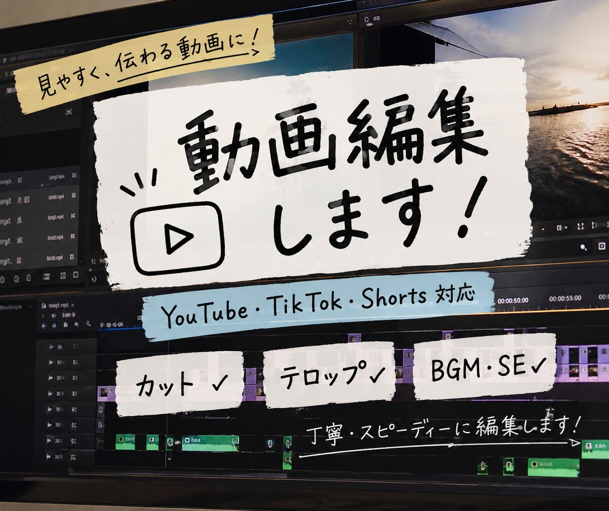 動画編集ならなんでもします YouTube・TikTok・ショート動画を丁寧に編集します イメージ1