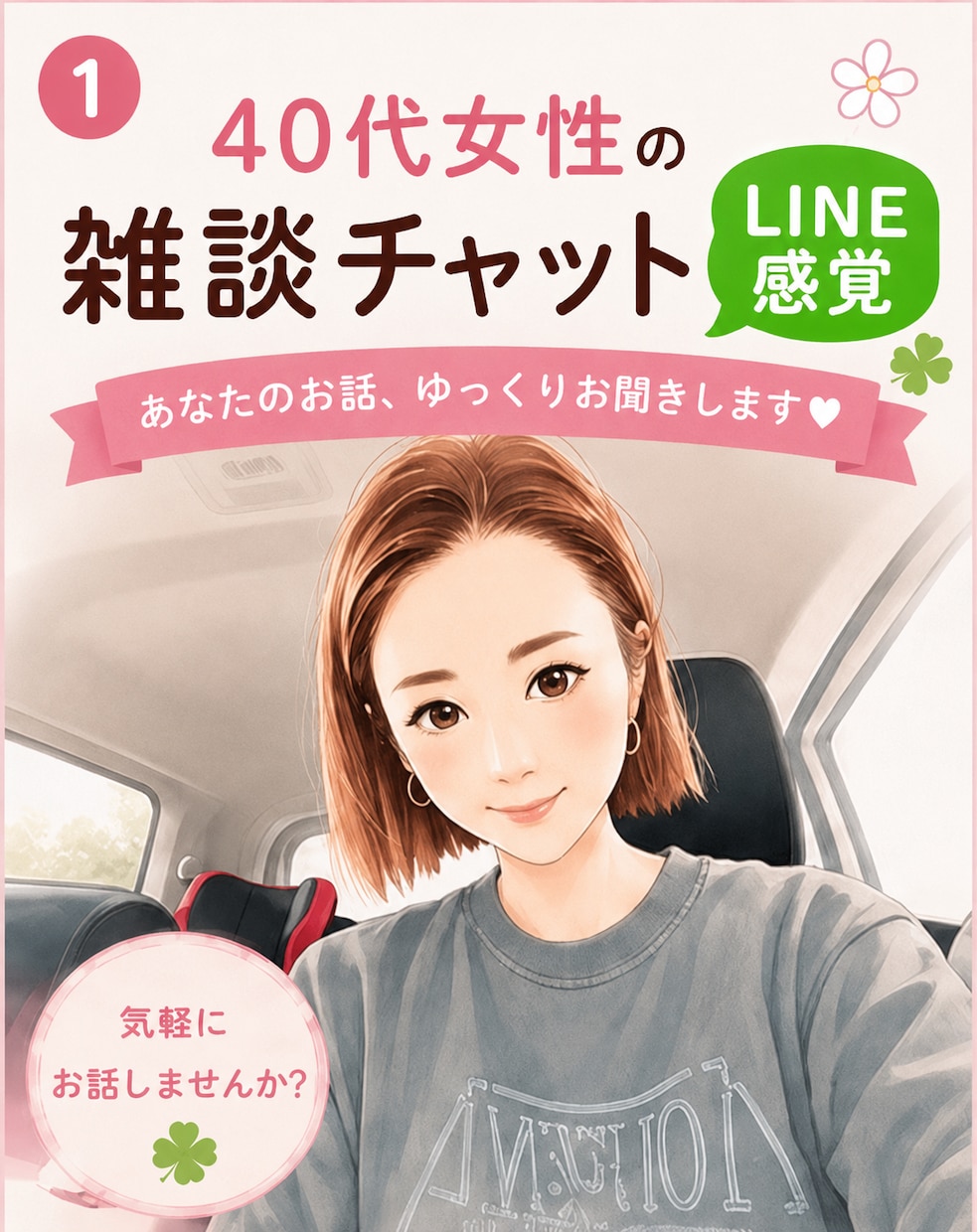 愚痴・雑談・暇つぶし♪チャットでお話聞きます 友達と話すような気持ちで何でも話してください イメージ1