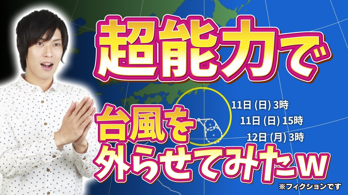 注目されるサムネイル画像を作成します サムネは「一瞬」が勝負！クリックしたくなるモノを作ります！ イメージ5
