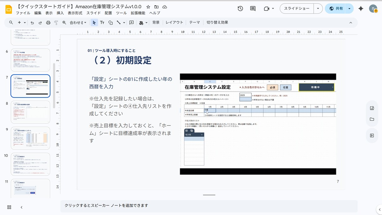 貼るだけで在庫と利益を自動管理します 1円もズレない！貼るだけで終わるAmazon在庫・利益管理人 イメージ10
