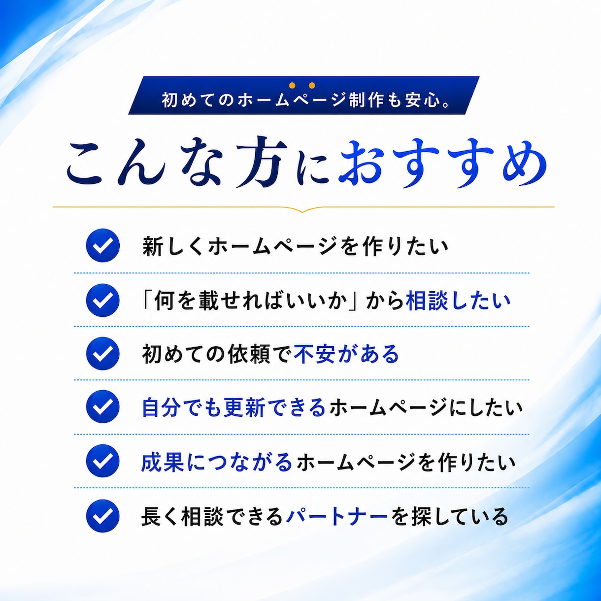 集客につながるホームページ制作します ヒアリング〜制作後のアフターサポートまで一貫対応！ イメージ2