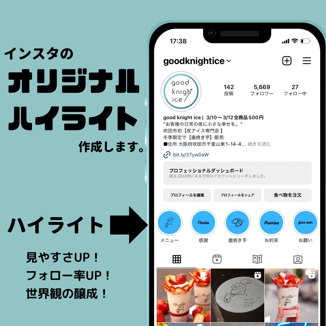 インスタのハイライトアイコン作ります オリジナルハイライトでアカウントの世界感をつくりましょう！ イメージ1