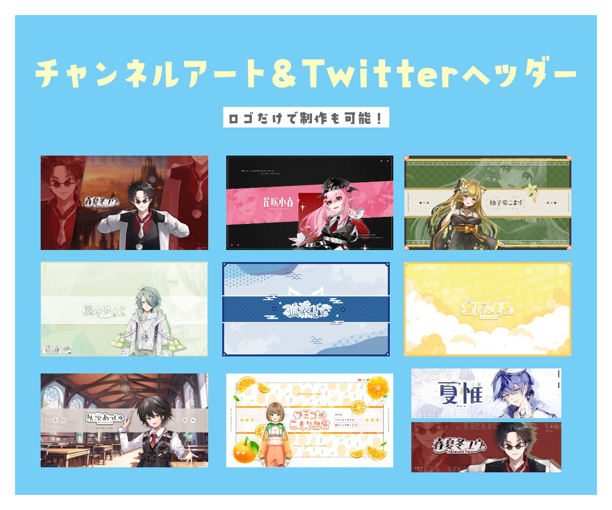 12点セット！新人Vtuber様のデザイン作ります ロゴ・オーバーレイ・スケジュール・ヘッダー・待機・ED・他 イメージ4