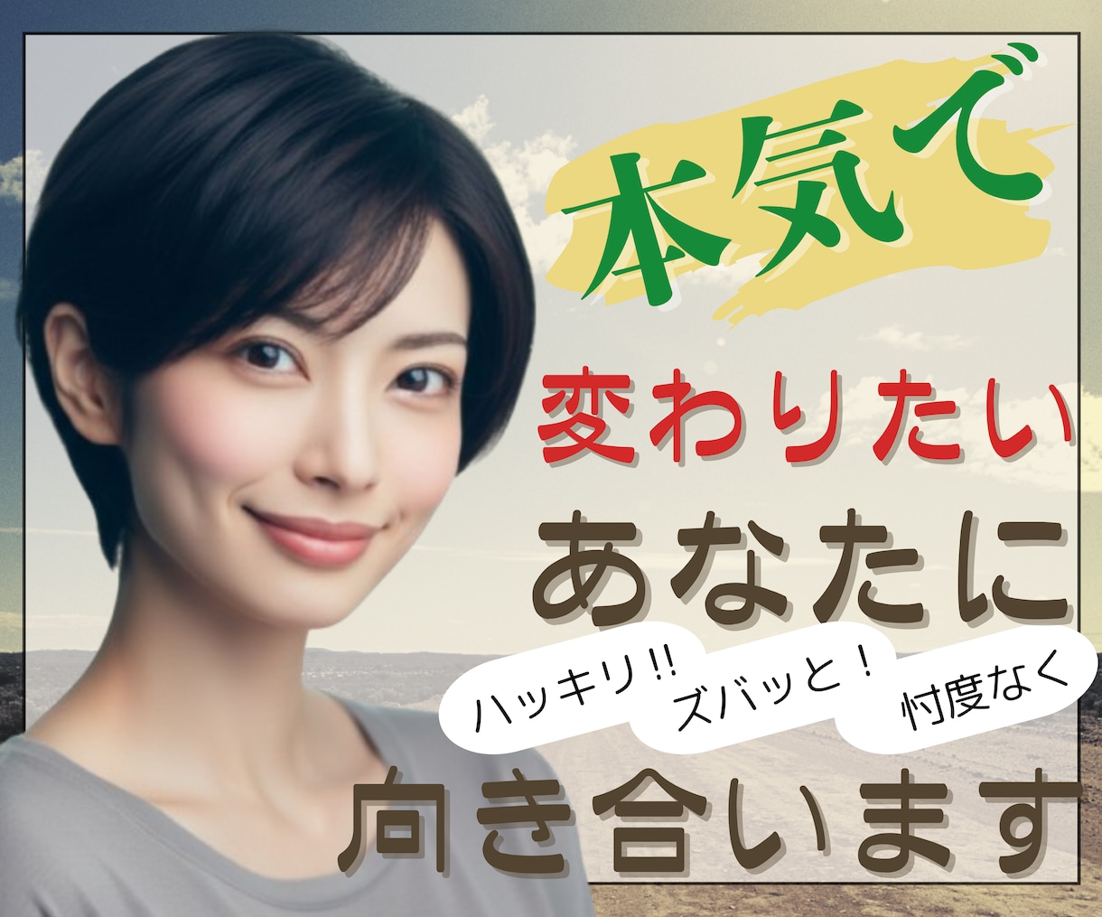 忖度なしで、今のあなたに必要な視点と本音を届けます ハッキリ言って欲しい!グイっと背中を押してほしい人向け♪ イメージ1