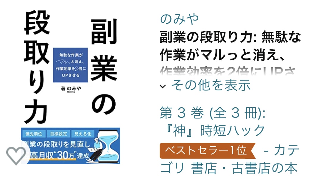 Kindleベストセラーを狙うカテゴリー教えます あなたの本でベストセラーに近いカテゴリーを10個お伝えします イメージ7