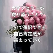 ママさん、女性の悩みをお聴きします 悩みや不安、ストレスを減らし　笑顔の多い毎日へ イメージ3