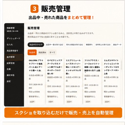 物販の仕入・販売・在庫管理ツールを提供します 仕入れから販売・利益まで、物販業務をこれ1つで効率化 イメージ4