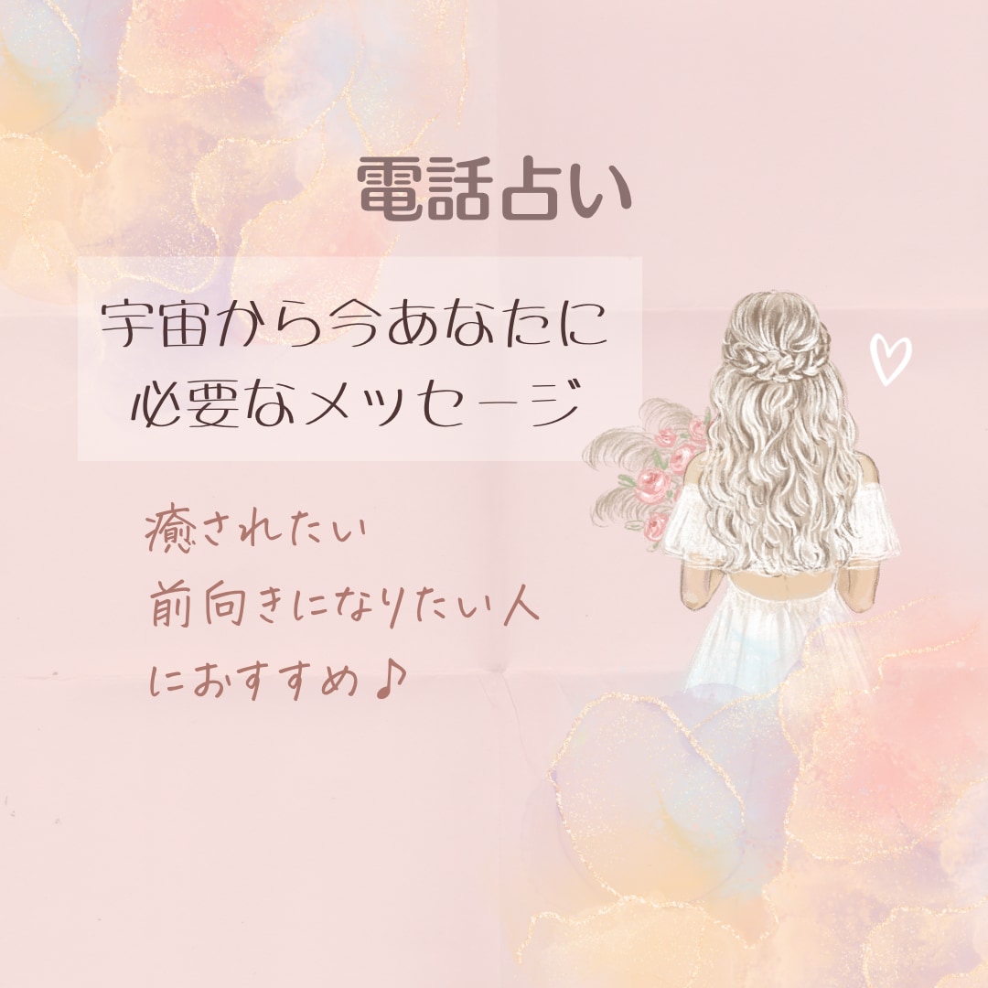 宇宙から今あなたに必要なメッセージお届けします 情報一切不要⭐️恋愛/仕事/人間関係/運勢 イメージ1