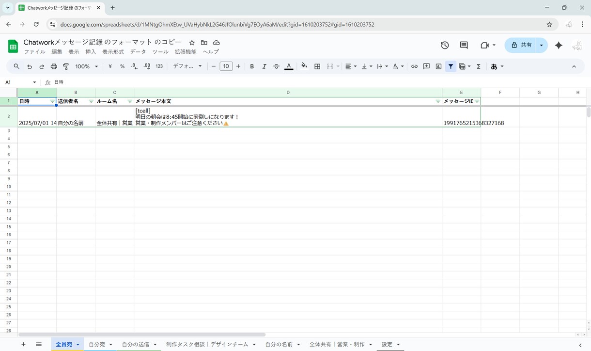 ChatWorkメッセージを自動保存します スプシに自動記録・整理・分類対応！ イメージ3