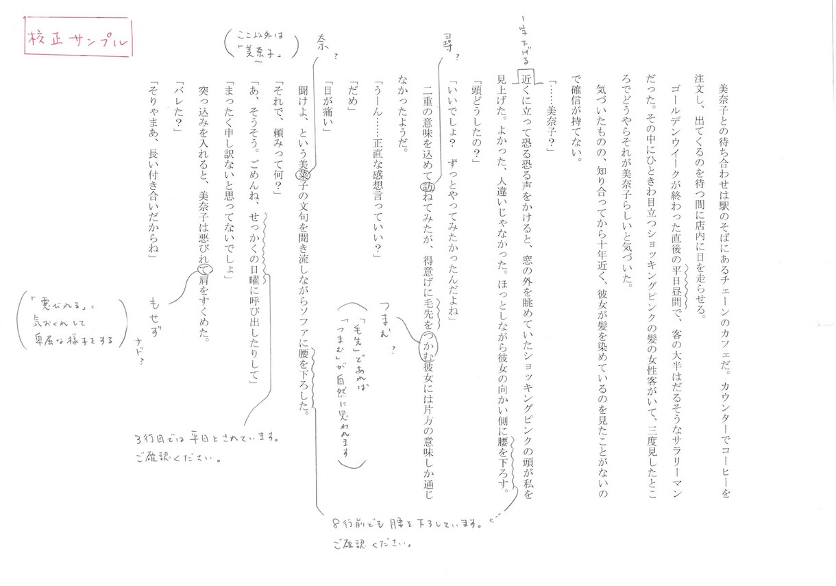 長文歓迎/プロの校正者が校正・校閲します 書籍校正歴10年超/1文字1円/長文になるほど割安 イメージ1
