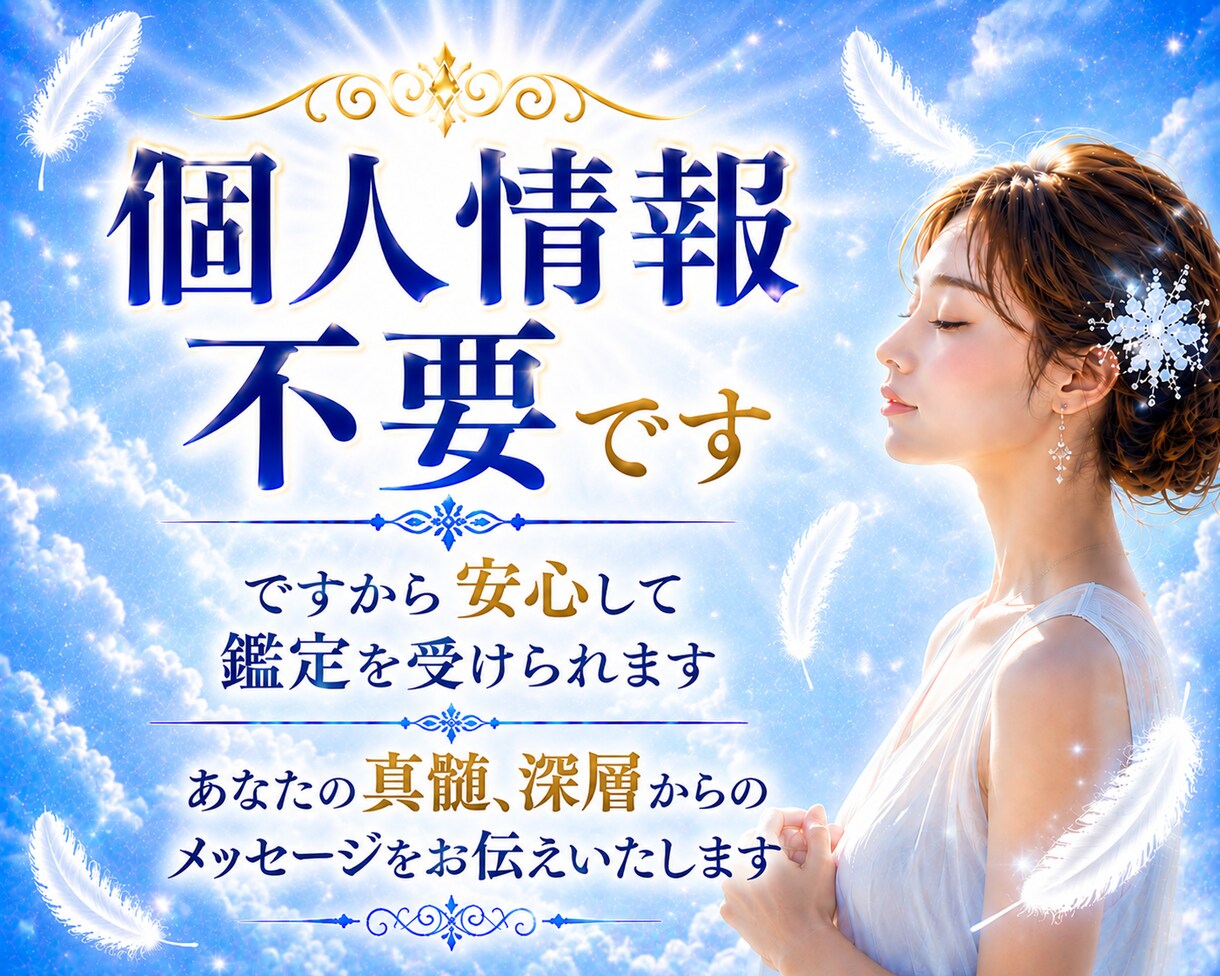 霊視・透視 本格透聴占い✨守護霊の声が聴こえます もう一人で悩まないで！解決の道へ✨チャネリング・霊感・霊聴 イメージ3