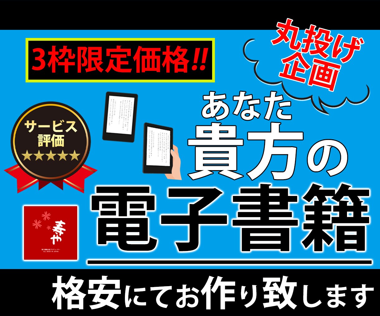 電子書籍の出版「すべて丸投げ」でお任せいただけます ※手間ナシ、出版のすべてお任せ！原稿執筆もサポートします。 イメージ1