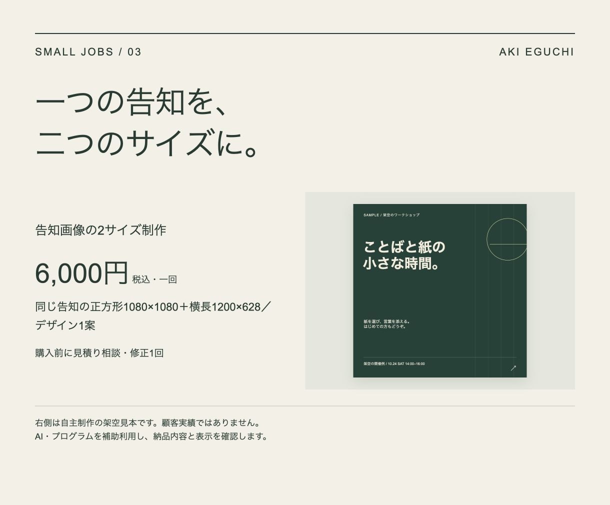 告知画像を正方形と横長の2サイズで作ります 同じ告知を、それぞれの画面に合わせた配置へ イメージ1
