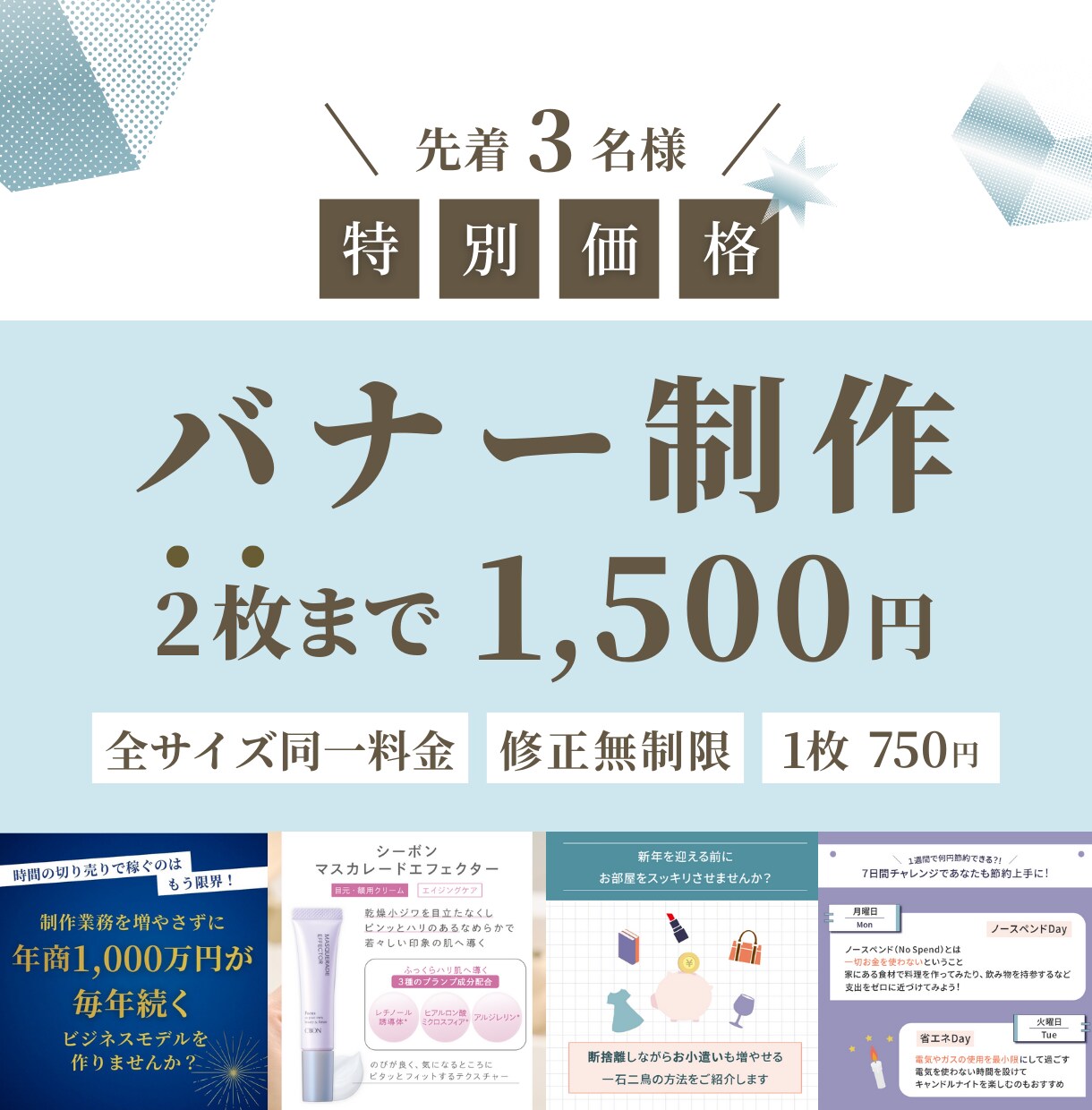 先着3名様限定！シンプルバナー作成します ＼初出品記念／ 2枚でおトクな特別価格でお試し(5月末まで) イメージ1