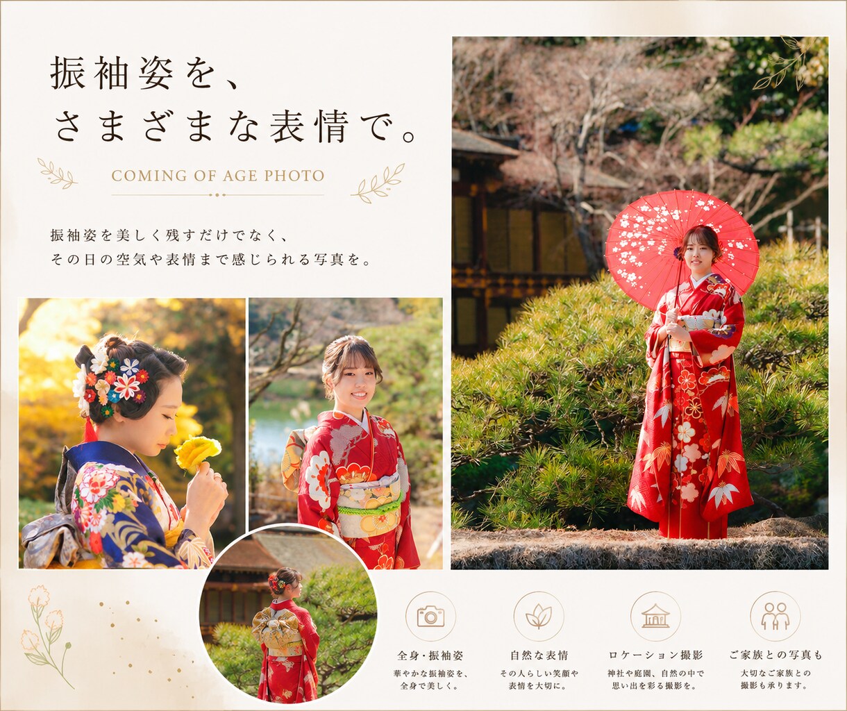 成人式・振袖姿の出張撮影します 神戸・明石は交通費無料｜兵庫県内を中心に出張撮影 イメージ2