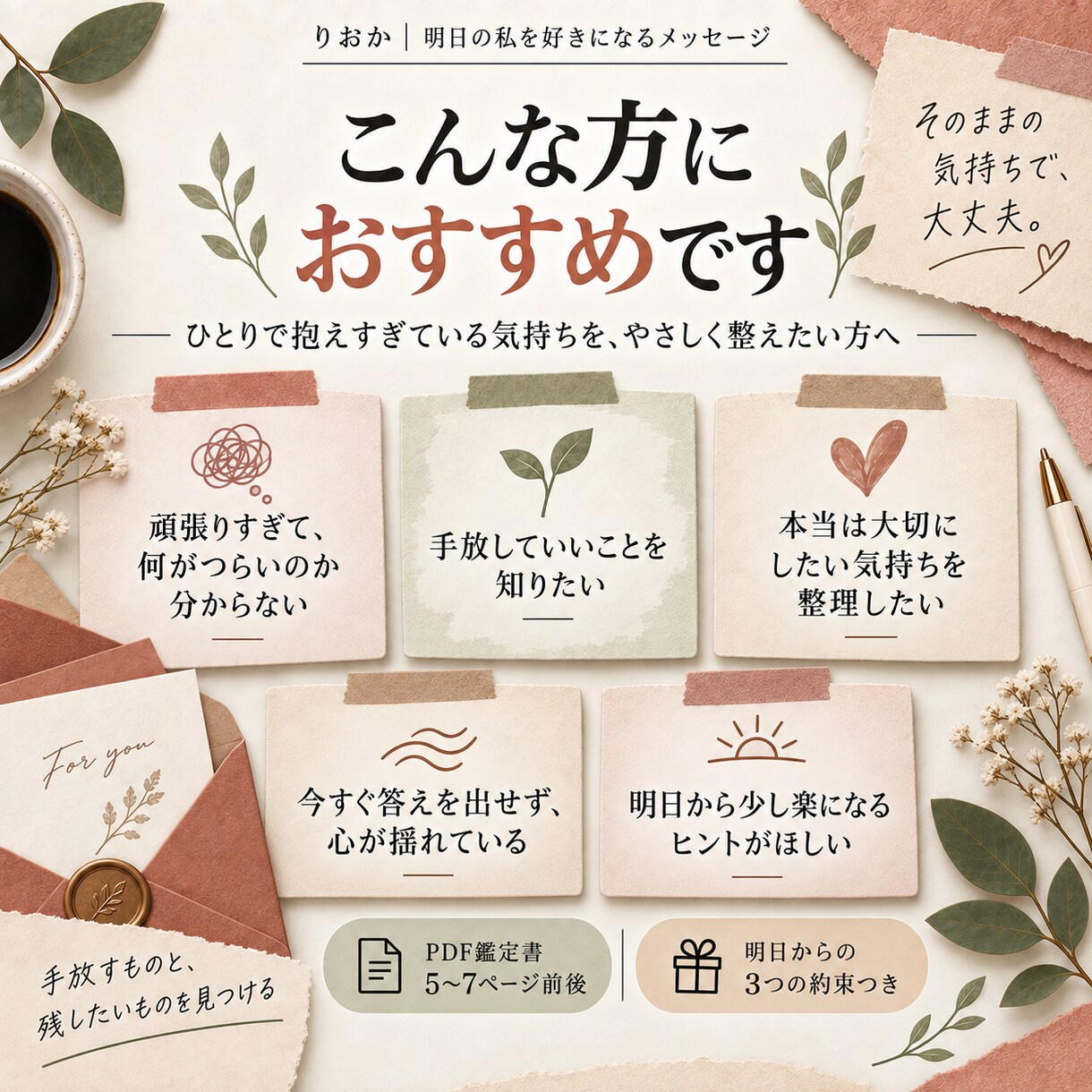 もう頑張らなくていいことを読み解きます 手放していいこと、大切にしたいことをお伝えします イメージ2