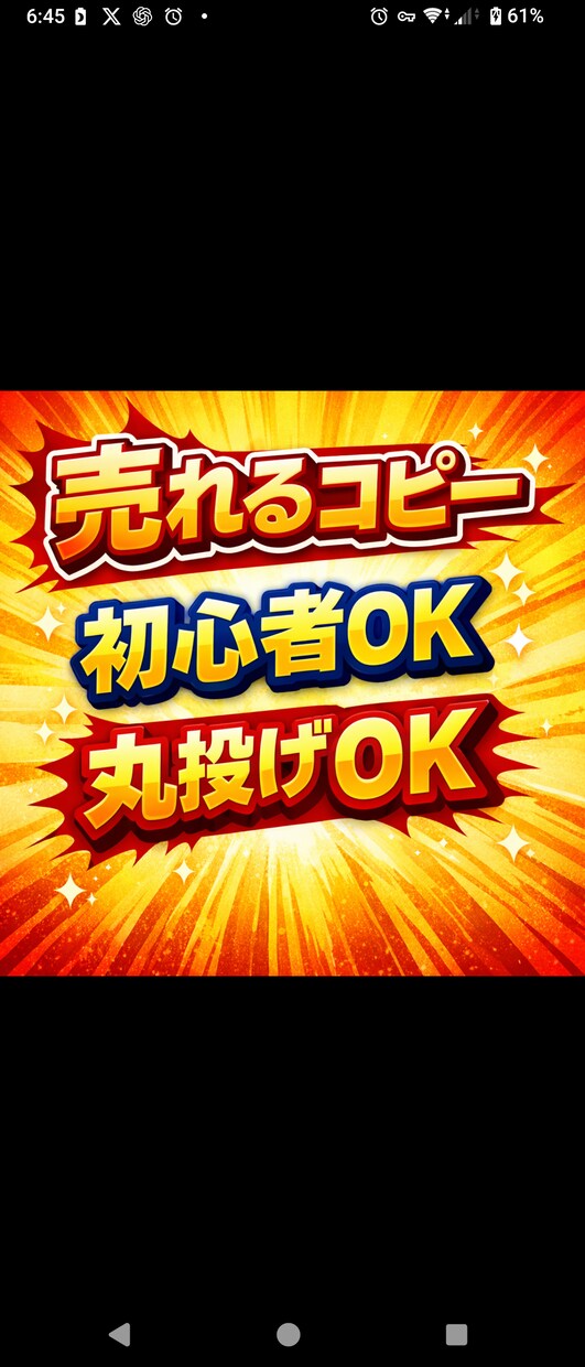キャッチコピー！ 売れる文章作ります 初心者OK。丸投げOK。丁寧に作成 イメージ1