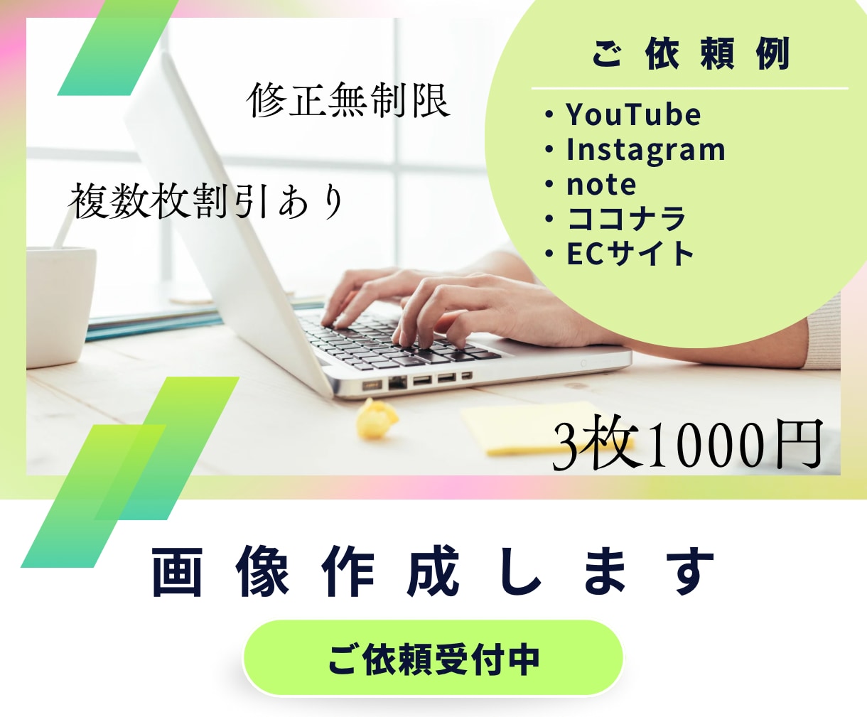 サムネイルなどの画像作成します SNSであなたを伝えるサムネイルを作成します！ イメージ1