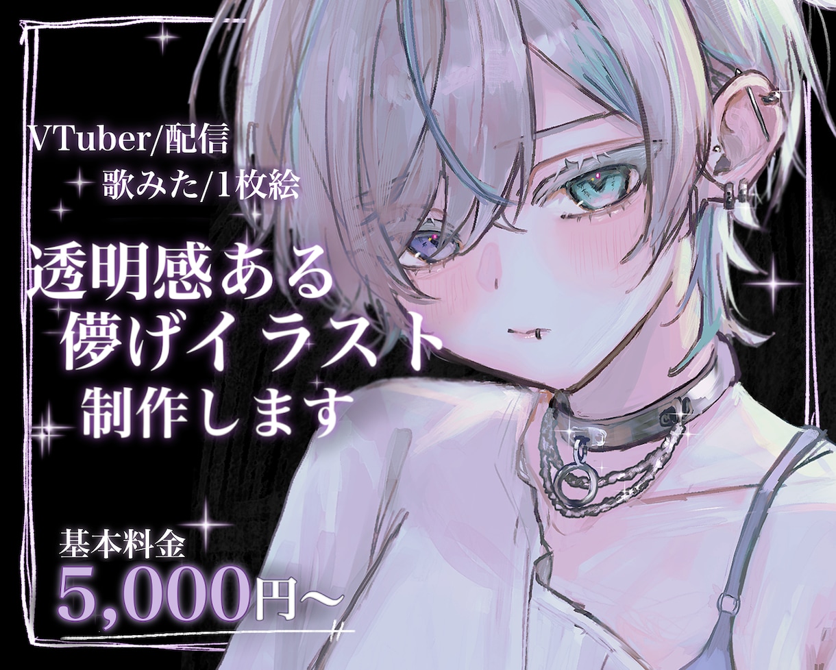 Vtuber・配信・歌みた用の透明感の絵制作します 商用利用込◎ Vtuber・歌みた・配信を彩る透明感イラスト イメージ1