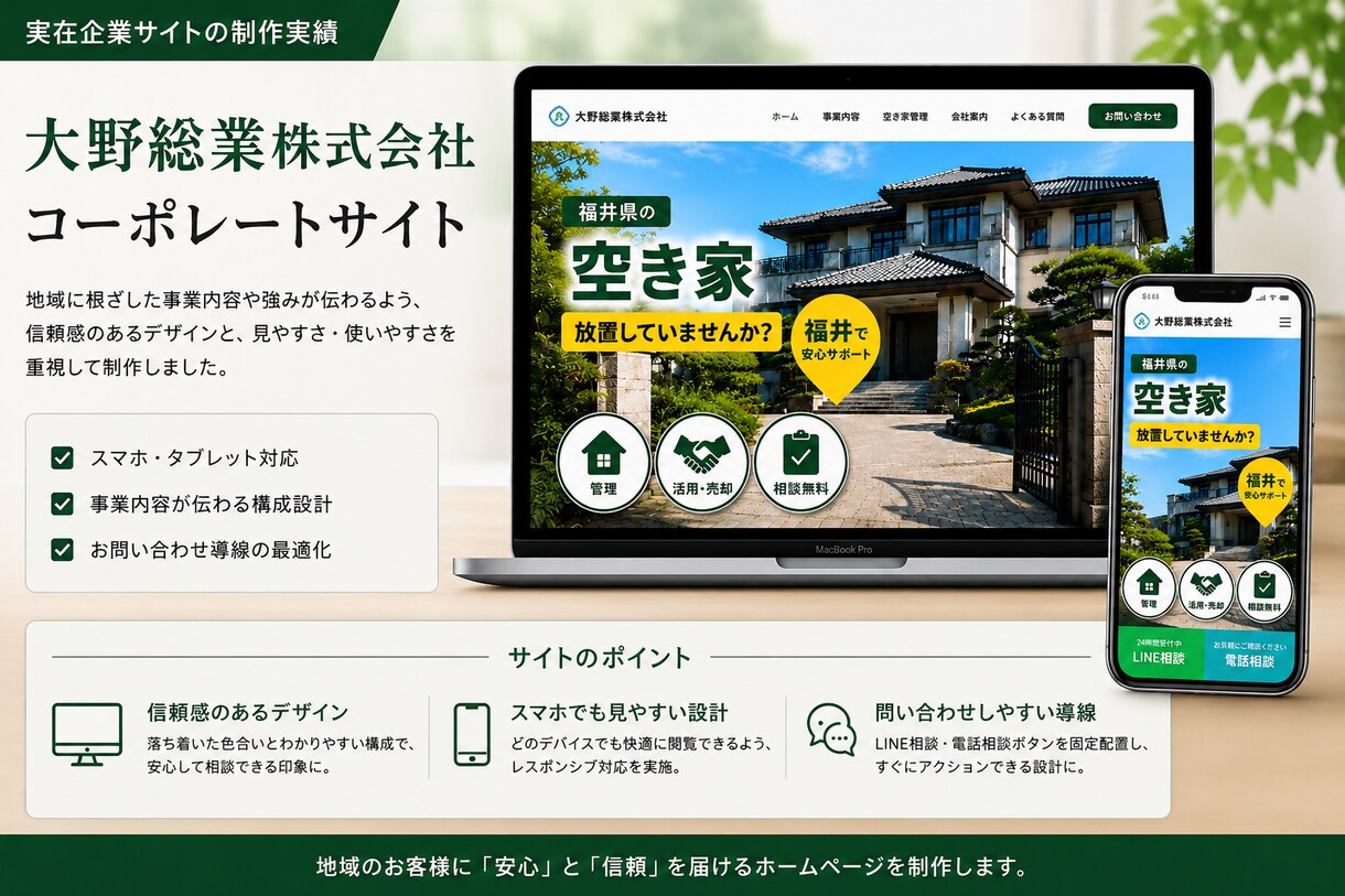 地域サービス向けLPを制作します スマホで見やすく、問い合わせにつながるLPを制作します イメージ3