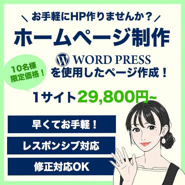 SNSはあるけどHPがない人へ｜名刺用HP作ります 最短・低価格でWordPressサイトを作成します イメージ2