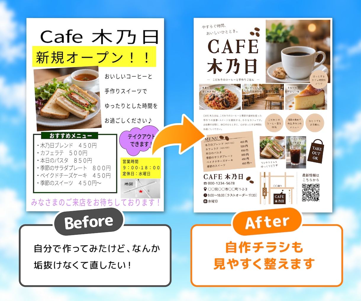 AI・自作チラシを見やすく手直しします 崩れた文字やレイアウトを整理して伝わる形に イメージ2