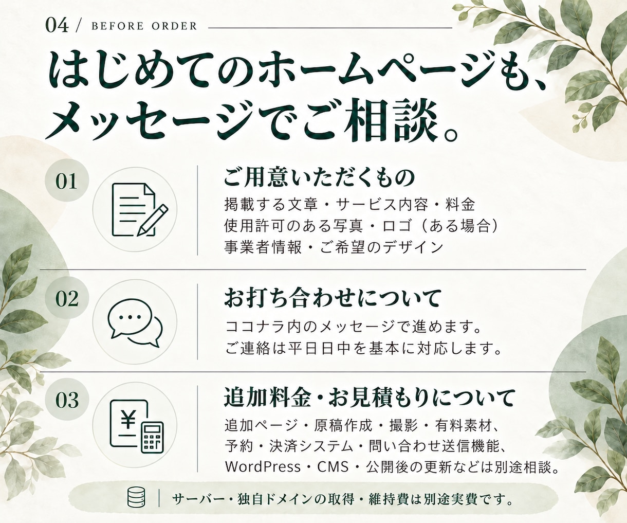 小規模店舗のホームページを制作します スマホ対応・料金やサービスを1ページで伝えます イメージ4