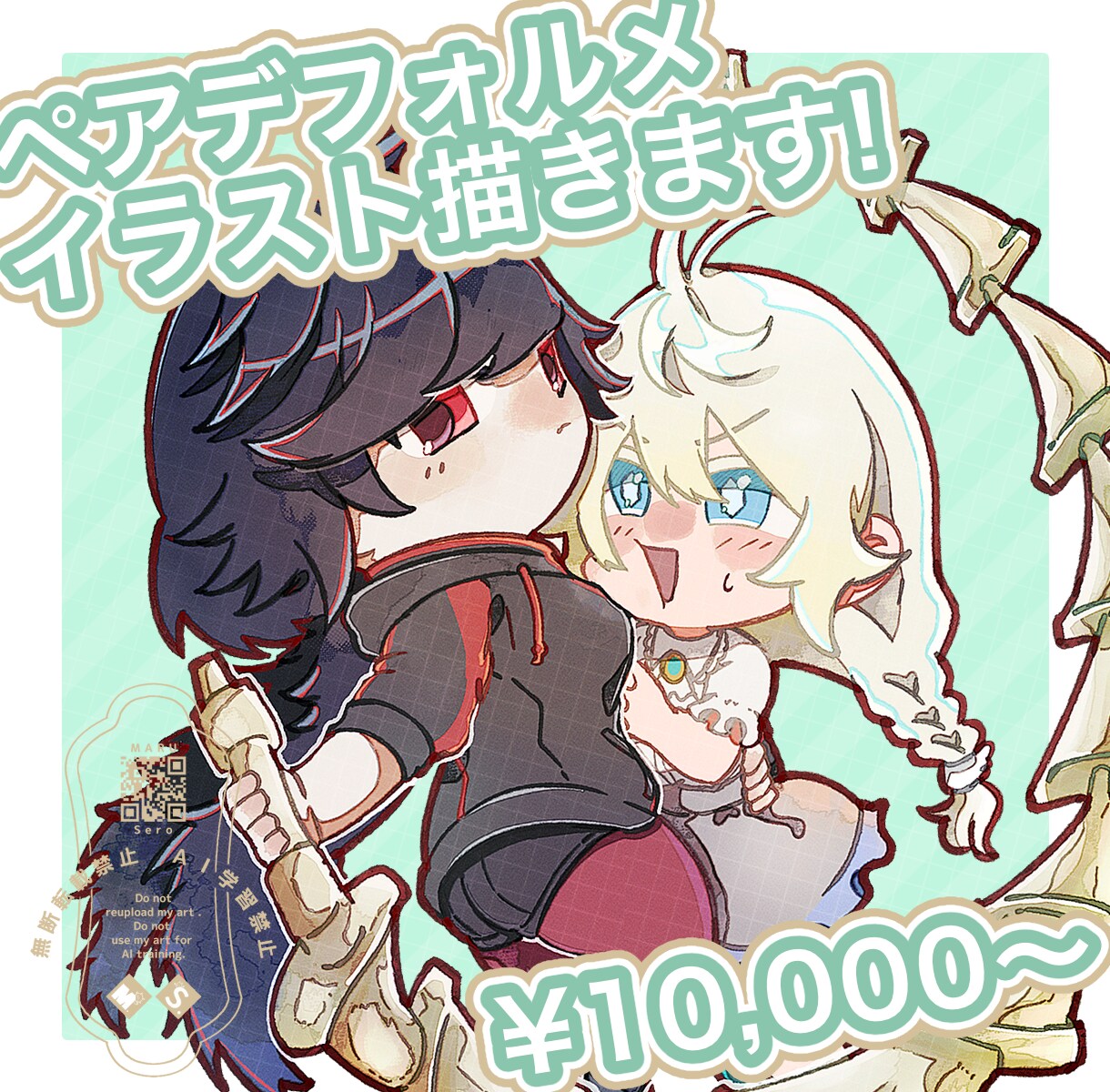 ペアデフォルメイラスト描きます うちよそ、ペアやコンビなどグッズに適したお得なセット！ イメージ1