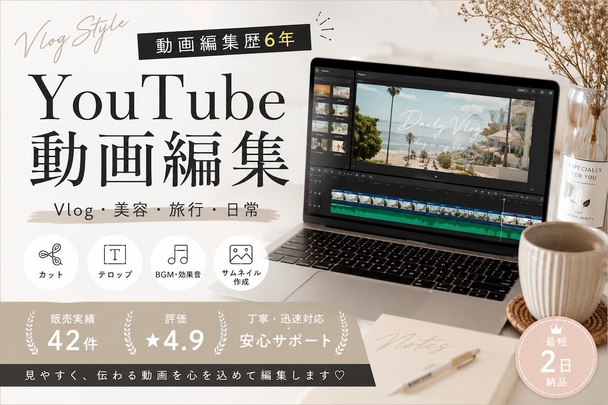 YouTube動画編集します 動画編集歴6年｜YouTube編集をスピーディーに対応 イメージ1
