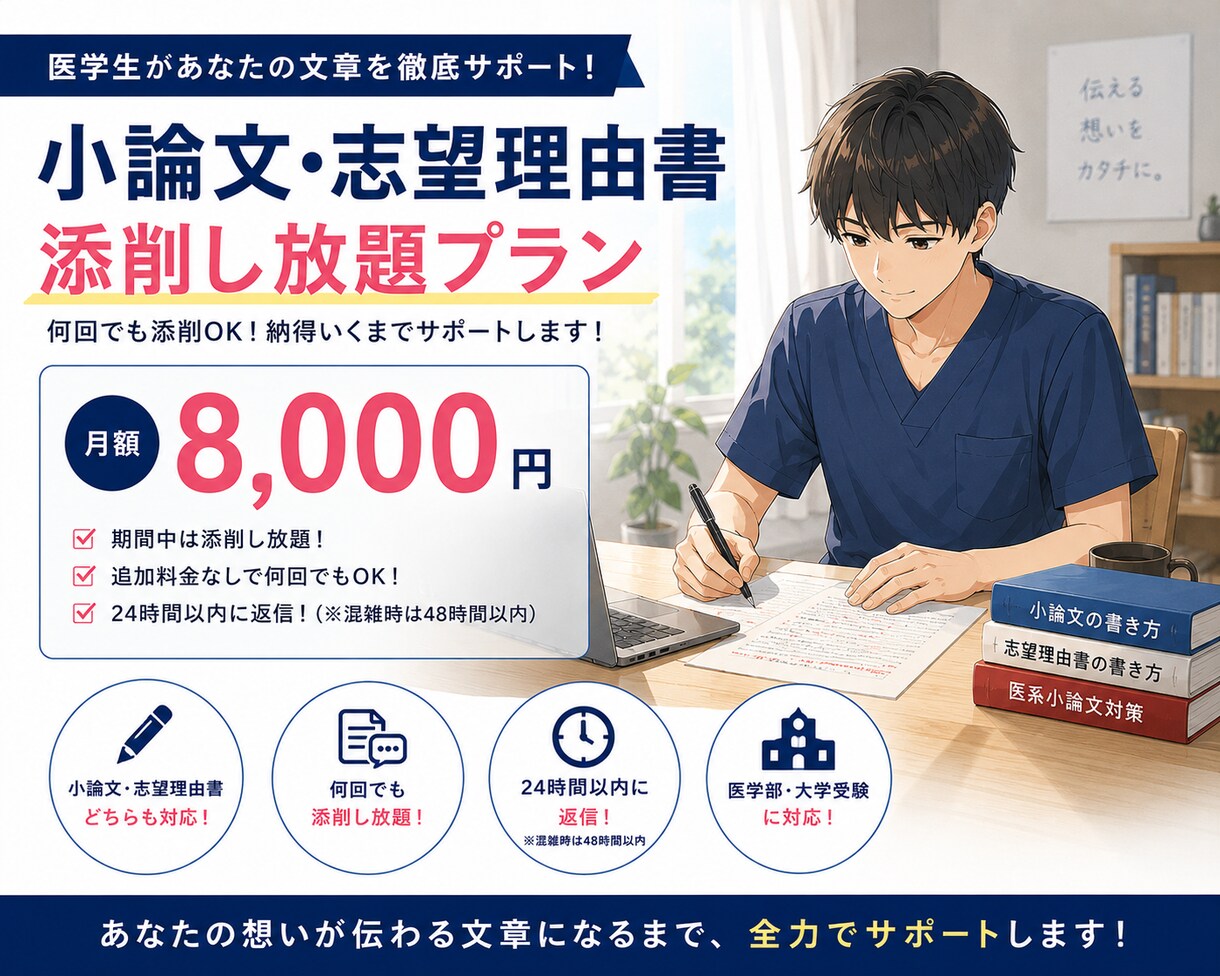 小論文、志望理由書を指導します 現役大学生が受かる小論文、志望理由書作りを手助けします！！ イメージ1